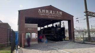 九州鉄道記念館駅