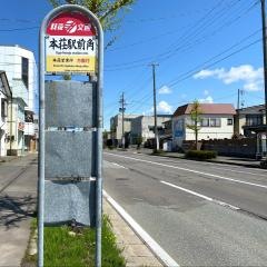 「本荘駅前角」バス停留所