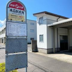 「本荘駅前角」バス停留所