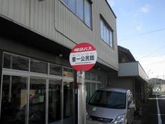 「里一公民館前」バス停留所