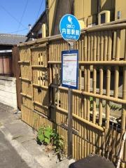 「内部駅前」バス停留所