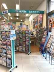名阪近鉄旅行株式会社　西岐阜旅行センター