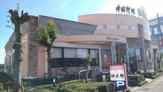 浜木綿　岐阜県庁前店