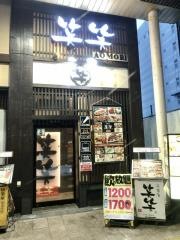 笑笑　青森駅前店
