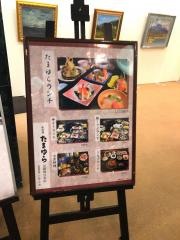 和料理たまゆら　近鉄四日市店