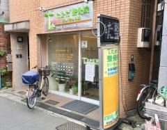 たかだ鍼灸整骨院