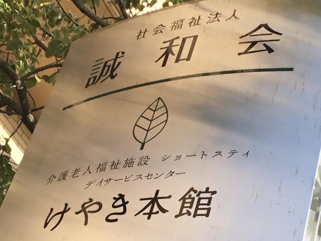 けやき