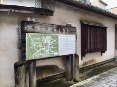 栃木市郷土参考館