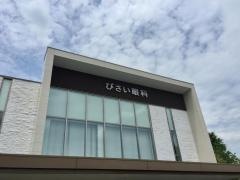 びさい眼科