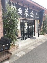景虎