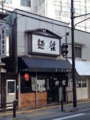 麺哲