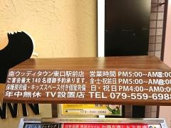 魚民　南ウッディタウン東口駅前店