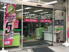 ザ・ダイソー　蕨中央店
