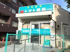 トマト薬局中田店