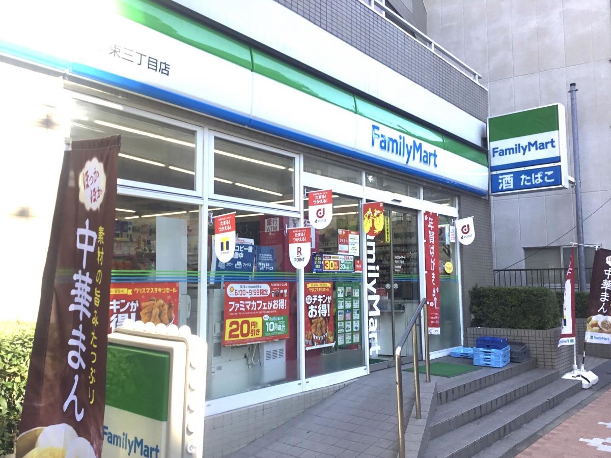 ファミリーマート　千束三丁目店