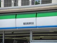 ファミリーマート　豊田高原町店