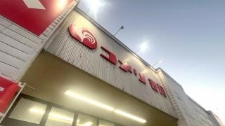 コメリ書房穴水店