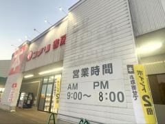 コメリ書房穴水店