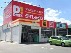 ダイレックス　広見店