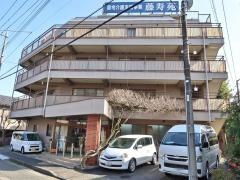 特別養護老人ホーム　藤寿苑