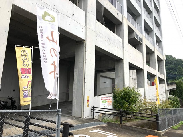 地域密着型介護老人福祉施設・山の木