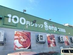 Ｓｅｒｉａ　鳥取店