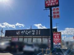 からやま　岐阜茜部店