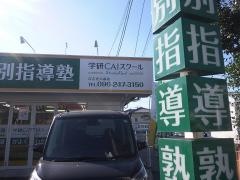 個別指導塾の学研CAIスクール Study Fun合志光の森校