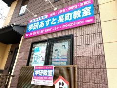 学研　あすと長町教室