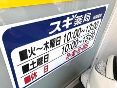 スギ薬局　在宅調剤センター車道店