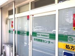 スギ薬局　在宅調剤センター車道店