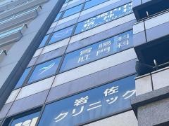 やまぐちクリニック