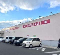 ドラッグストアコスモス　明神店