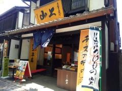 山上茶寮
