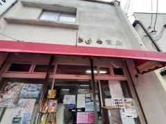 きうち書店
