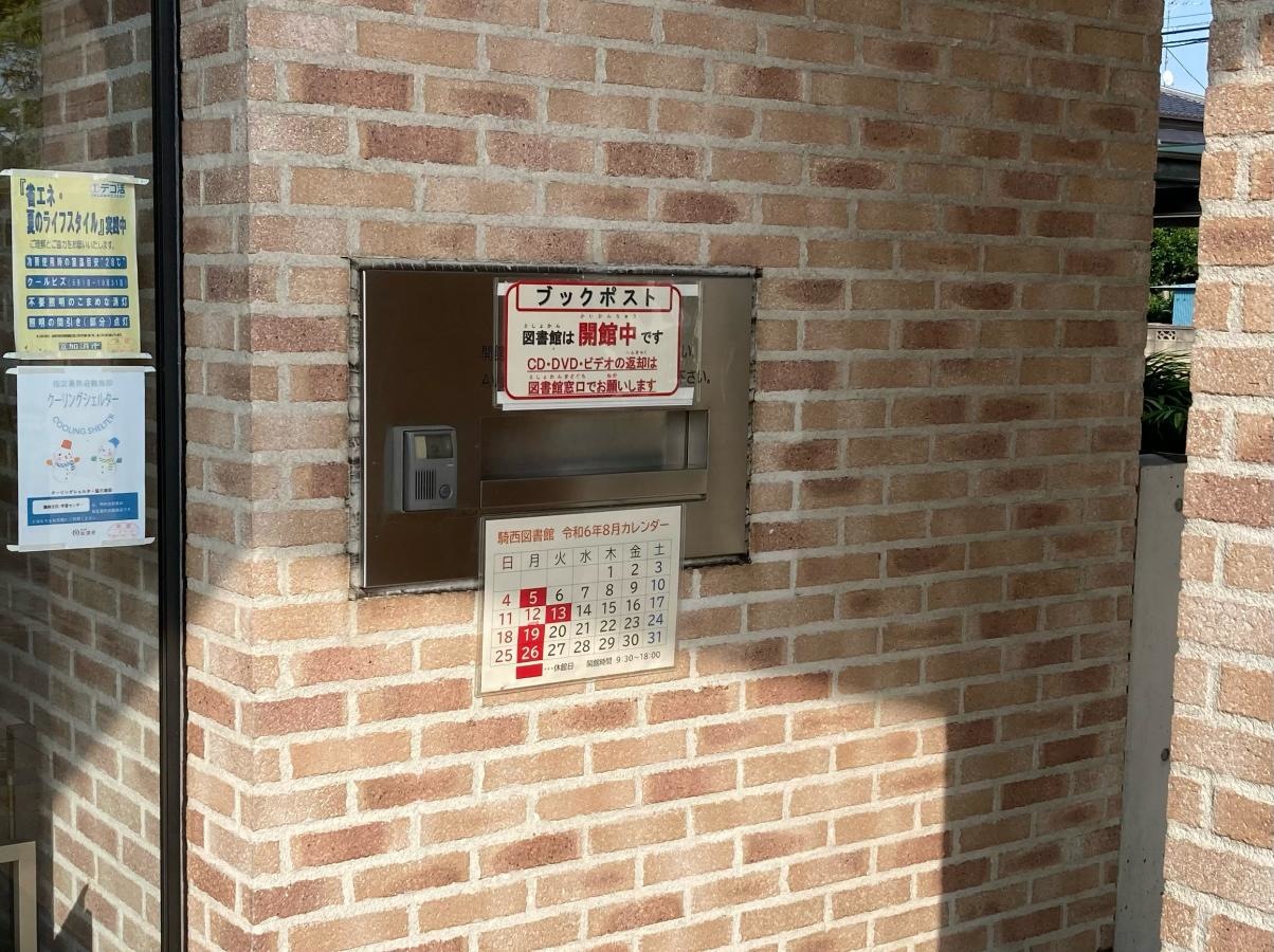 ブックポスト、閉館中は、本をこちらにご返却。