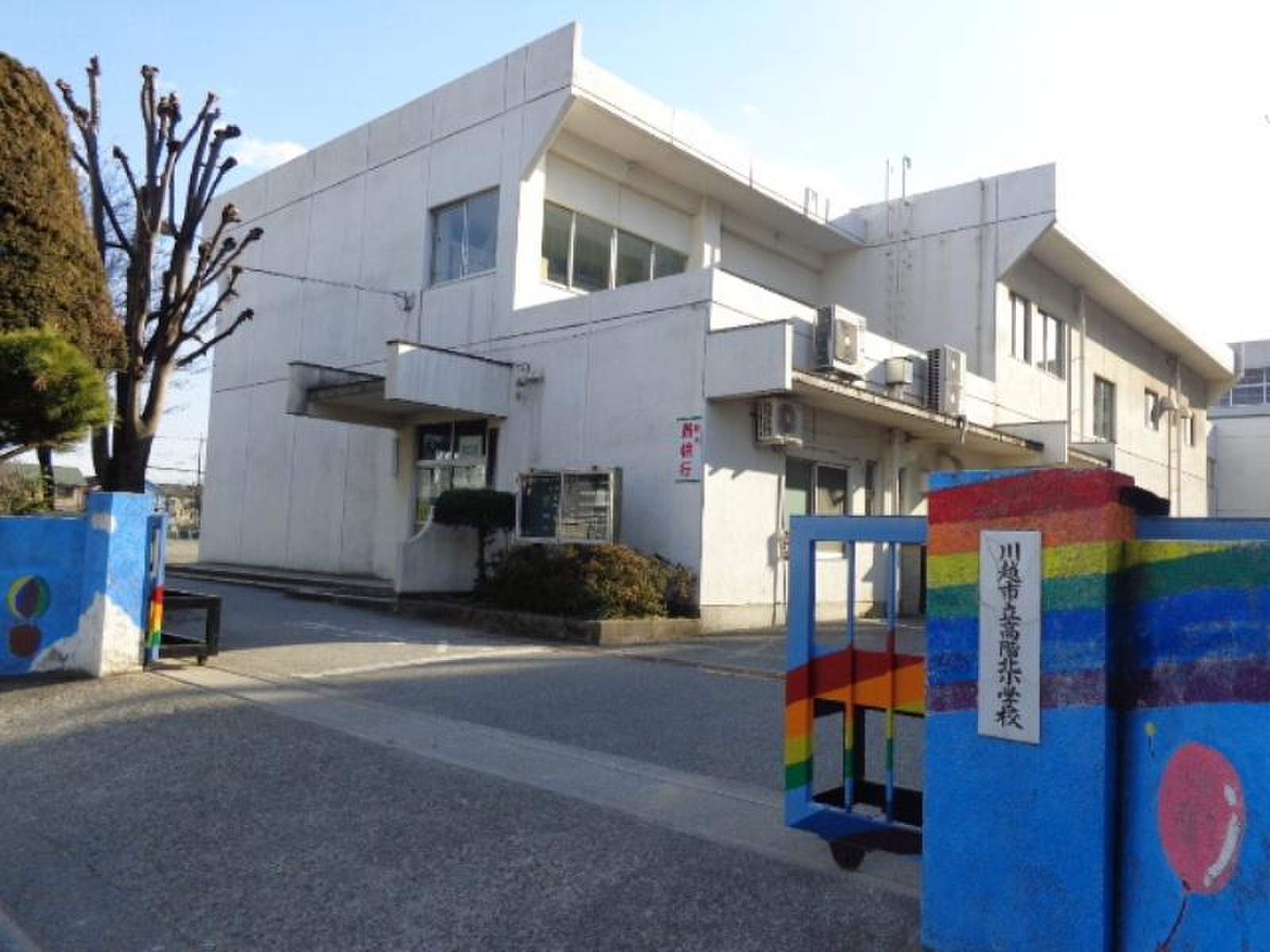 川越 市立 高階 北 小学校