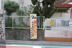 梅田保育園