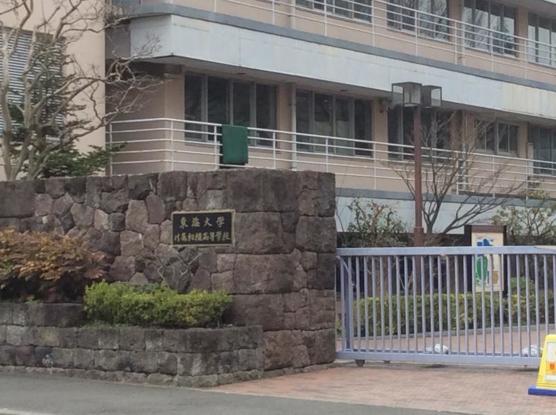 東海大学付属相模高校 校門