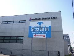 岡崎信用金庫井田支店