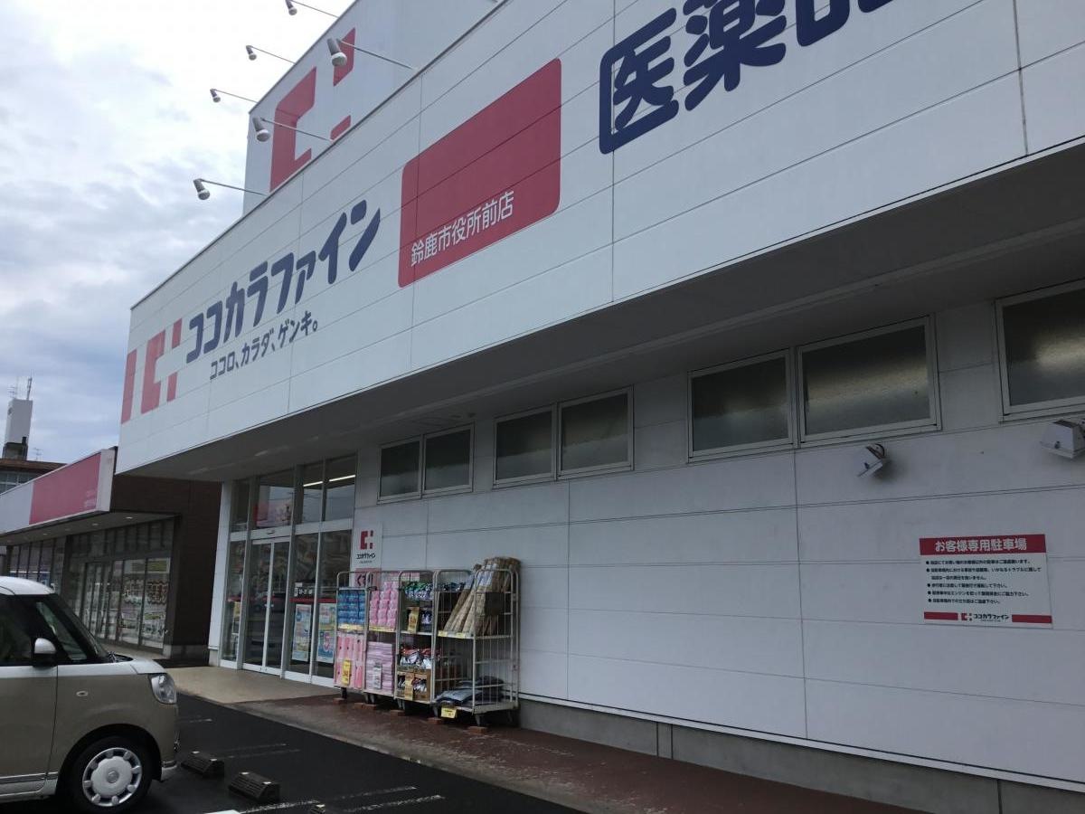 ココカラファイン鈴鹿市役所前