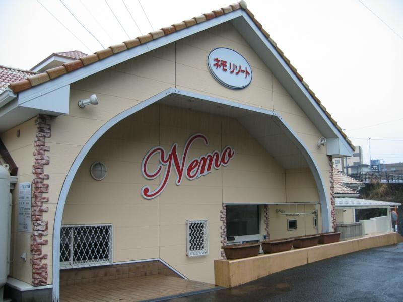ネモリゾートNo.4