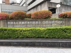 京都歯科医療技術専門学校