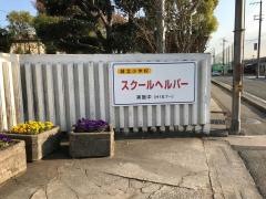 城北小学校