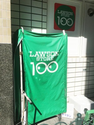 マーケットピア ローソンストア100 神戸元町駅前店 神戸市中央区北長狭通