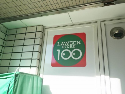 マーケットピア ローソンストア100 神戸元町駅前店 神戸市中央区北長狭通