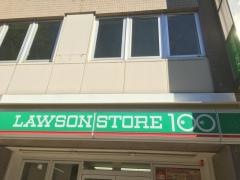 ローソンストア100　神戸元町駅前店
