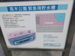 高木公園