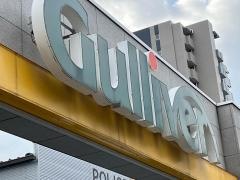 ガリバー広島舟入店