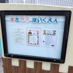 牧山保育所